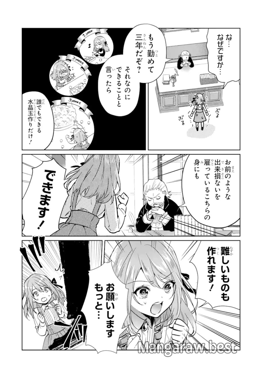 ブラック魔道具師ギルドを追放された私、王宮魔術師として拾われる ～ホワイトな宮廷で、幸せな新生活を始めます!～ 第1.2話 - Trang 1