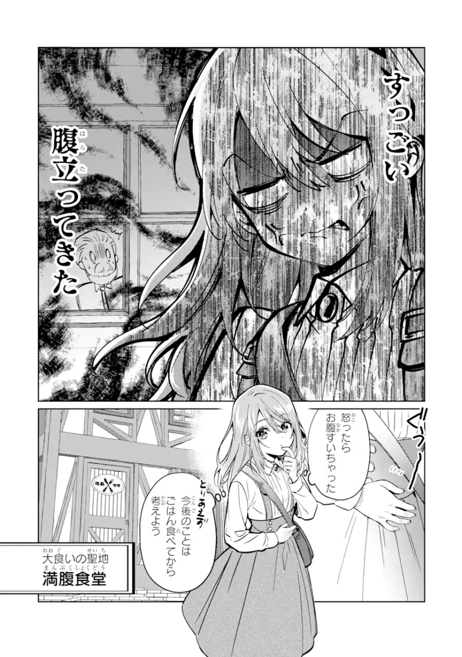 ブラック魔道具師ギルドを追放された私、王宮魔術師として拾われる ～ホワイトな宮廷で、幸せな新生活を始めます!～ 第1.2話 - Trang 10