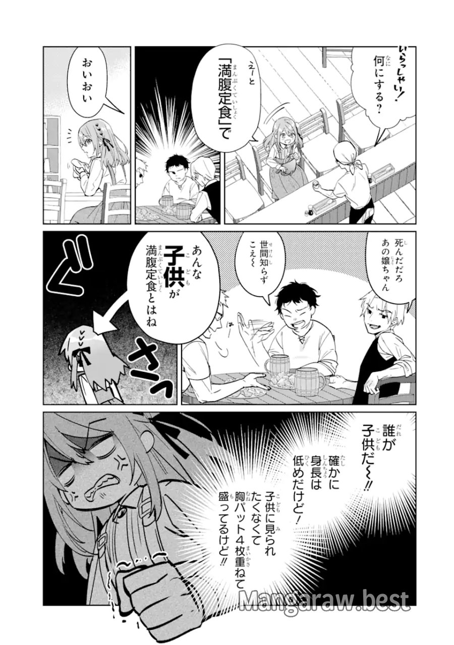 ブラック魔道具師ギルドを追放された私、王宮魔術師として拾われる ～ホワイトな宮廷で、幸せな新生活を始めます!～ 第1.2話 - Trang 11