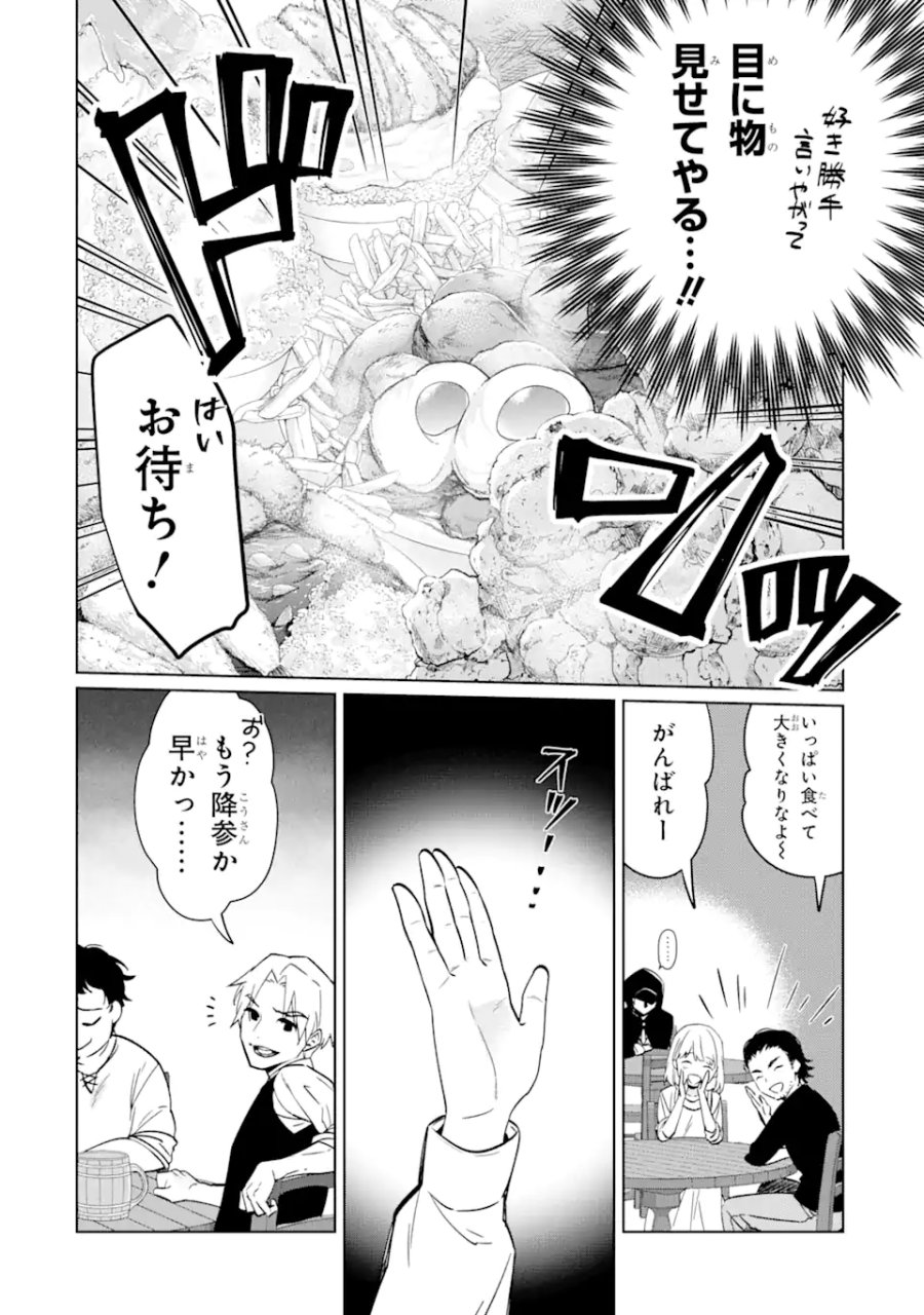 ブラック魔道具師ギルドを追放された私、王宮魔術師として拾われる ～ホワイトな宮廷で、幸せな新生活を始めます!～ 第1.2話 - Trang 12