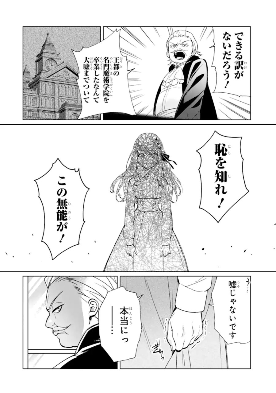 ブラック魔道具師ギルドを追放された私、王宮魔術師として拾われる ～ホワイトな宮廷で、幸せな新生活を始めます!～ 第1.2話 - Trang 2