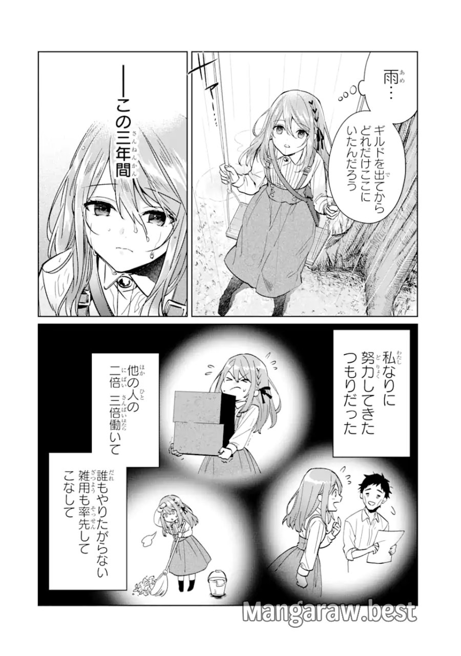 ブラック魔道具師ギルドを追放された私、王宮魔術師として拾われる ～ホワイトな宮廷で、幸せな新生活を始めます!～ 第1.2話 - Trang 4