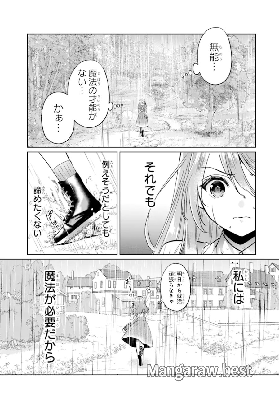 ブラック魔道具師ギルドを追放された私、王宮魔術師として拾われる ～ホワイトな宮廷で、幸せな新生活を始めます!～ 第1.2話 - Trang 5