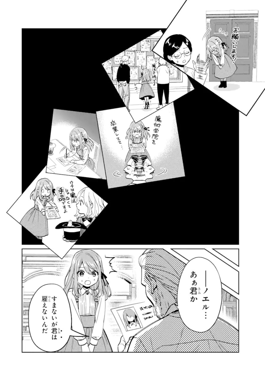 ブラック魔道具師ギルドを追放された私、王宮魔術師として拾われる ～ホワイトな宮廷で、幸せな新生活を始めます!～ 第1.2話 - Trang 6