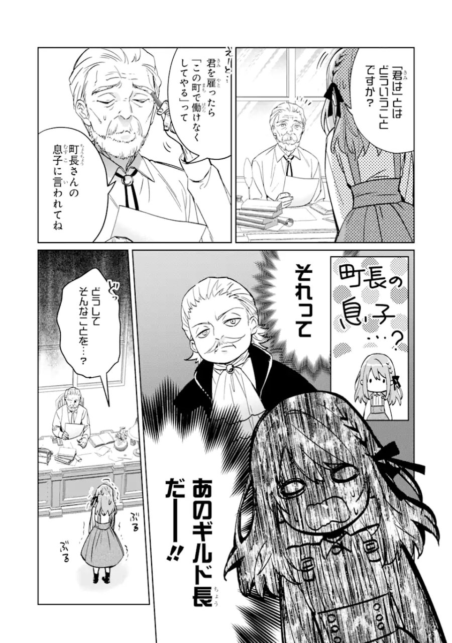 ブラック魔道具師ギルドを追放された私、王宮魔術師として拾われる ～ホワイトな宮廷で、幸せな新生活を始めます!～ 第1.2話 - Trang 7