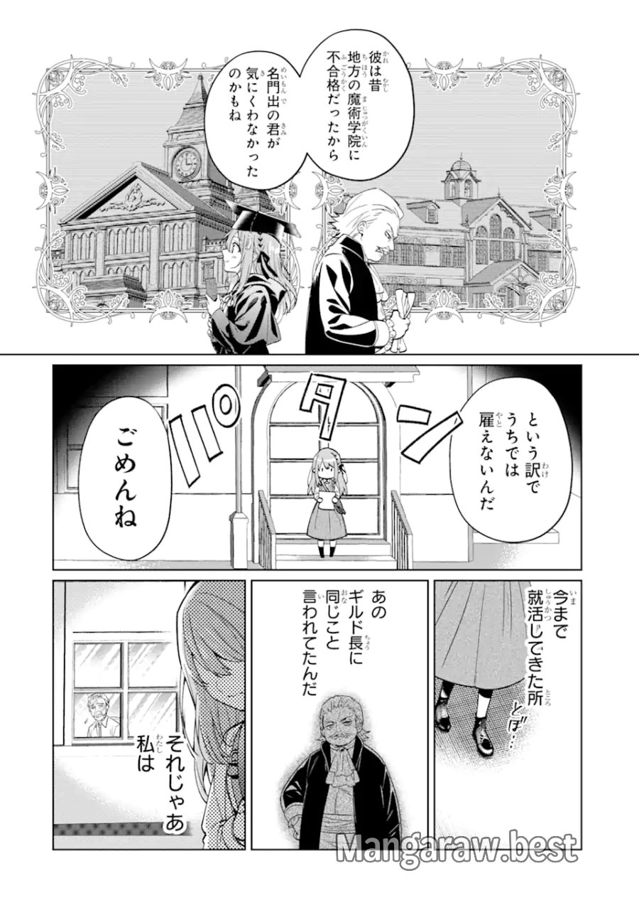ブラック魔道具師ギルドを追放された私、王宮魔術師として拾われる ～ホワイトな宮廷で、幸せな新生活を始めます!～ 第1.2話 - Trang 8