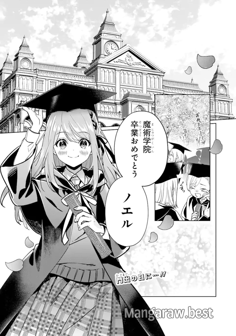 ブラック魔道具師ギルドを追放された私、王宮魔術師として拾われる ～ホワイトな宮廷で、幸せな新生活を始めます!～ 第1.1話 - Trang 1