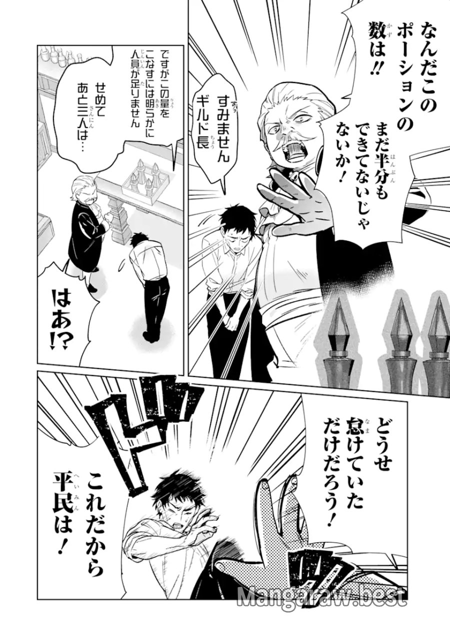 ブラック魔道具師ギルドを追放された私、王宮魔術師として拾われる ～ホワイトな宮廷で、幸せな新生活を始めます!～ 第1.1話 - Trang 10