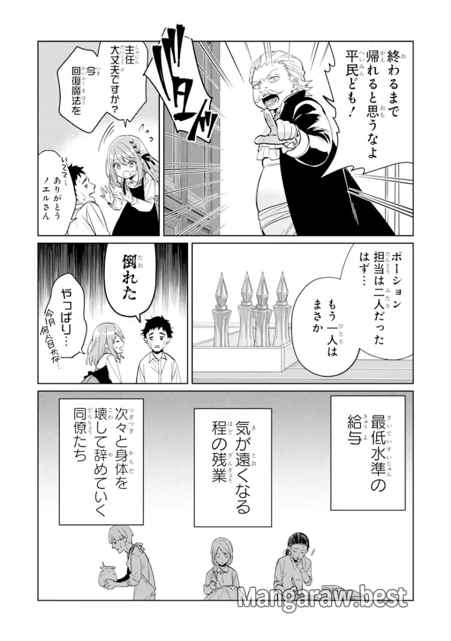 ブラック魔道具師ギルドを追放された私、王宮魔術師として拾われる ～ホワイトな宮廷で、幸せな新生活を始めます!～ 第1.1話 - Trang 11