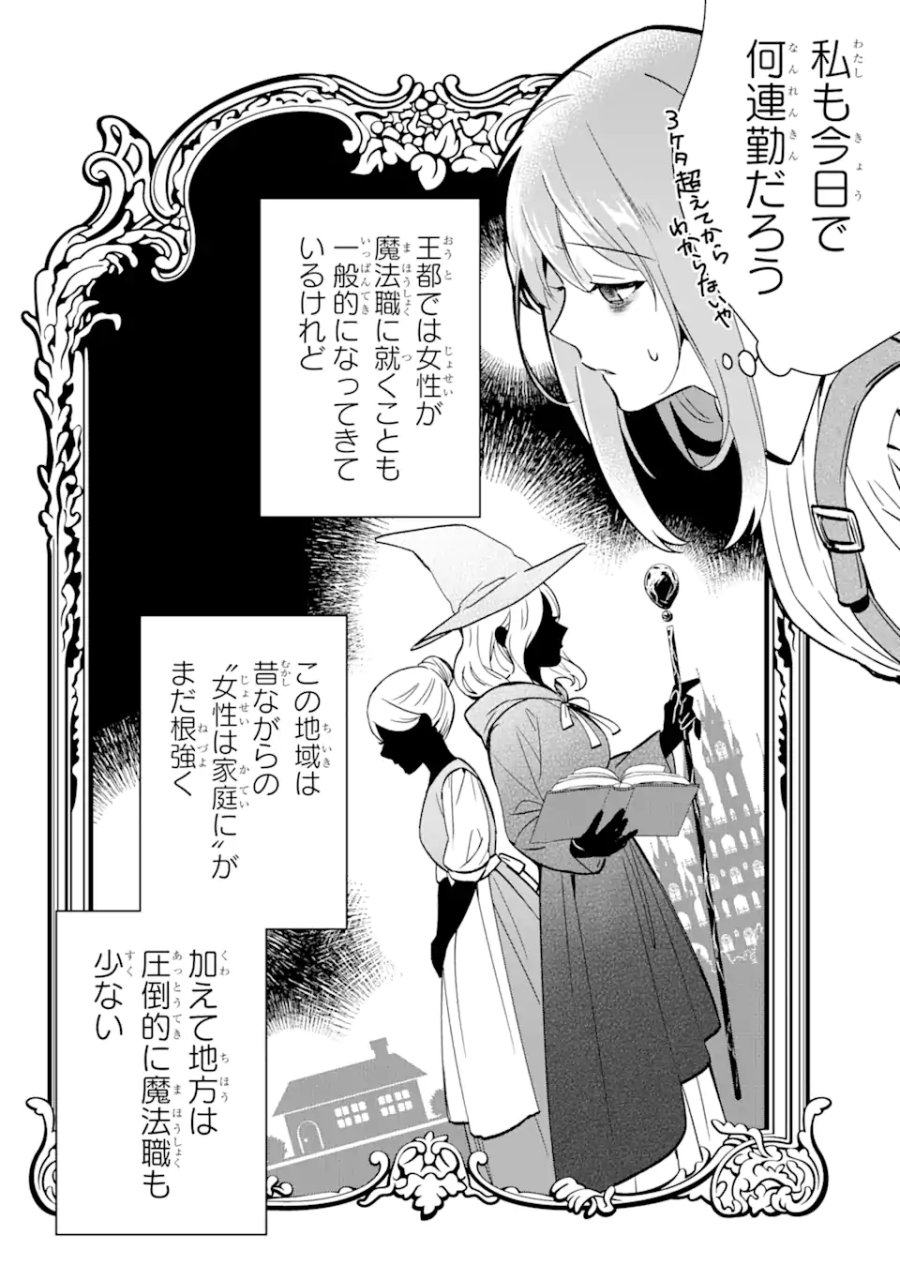 ブラック魔道具師ギルドを追放された私、王宮魔術師として拾われる ～ホワイトな宮廷で、幸せな新生活を始めます!～ 第1.1話 - Trang 12