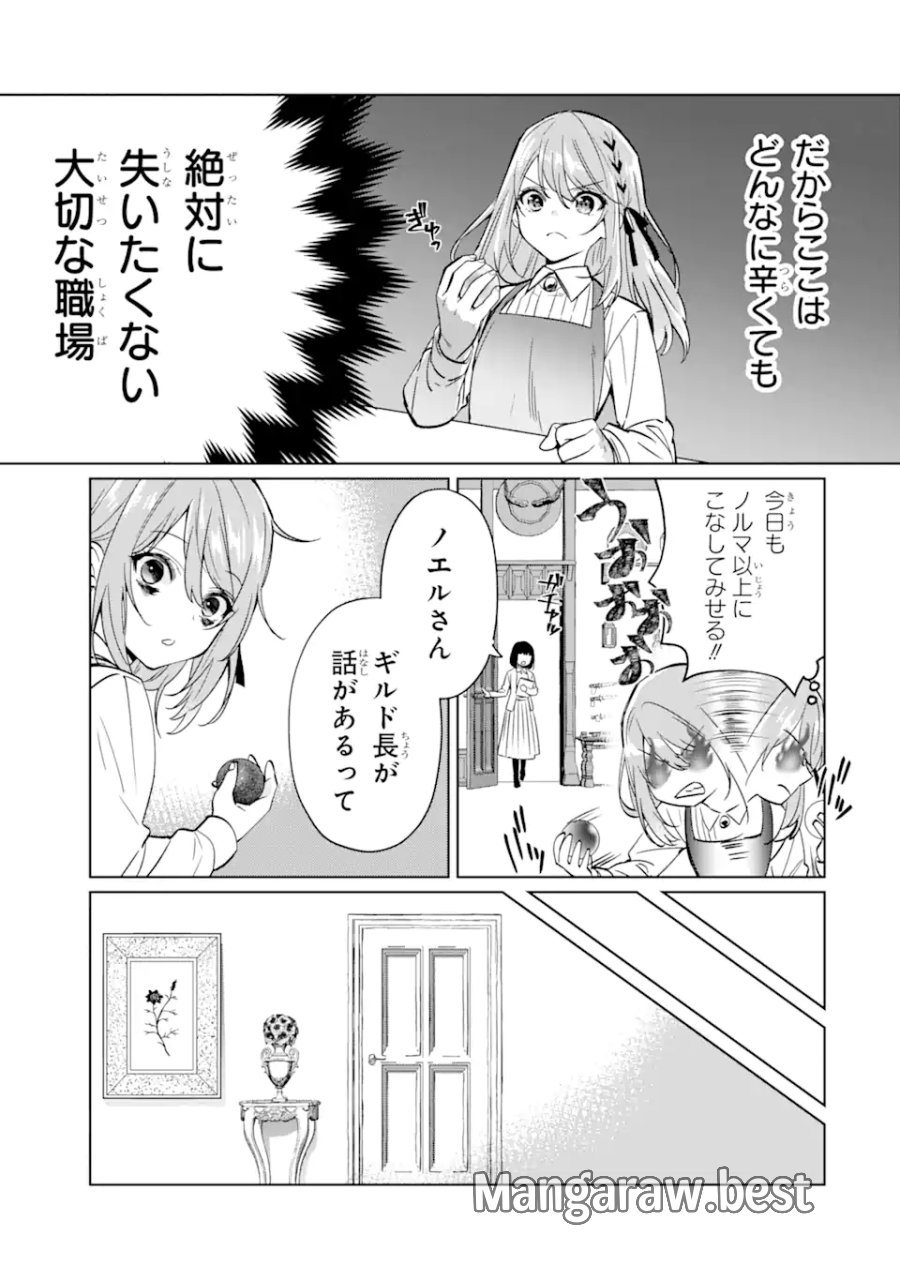 ブラック魔道具師ギルドを追放された私、王宮魔術師として拾われる ～ホワイトな宮廷で、幸せな新生活を始めます!～ 第1.1話 - Trang 13