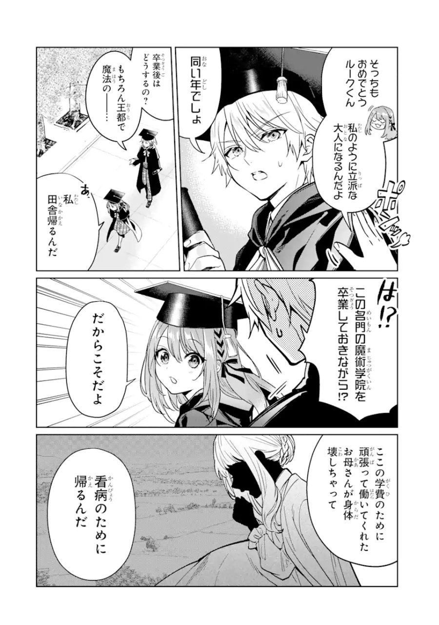 ブラック魔道具師ギルドを追放された私、王宮魔術師として拾われる ～ホワイトな宮廷で、幸せな新生活を始めます!～ 第1.1話 - Trang 2