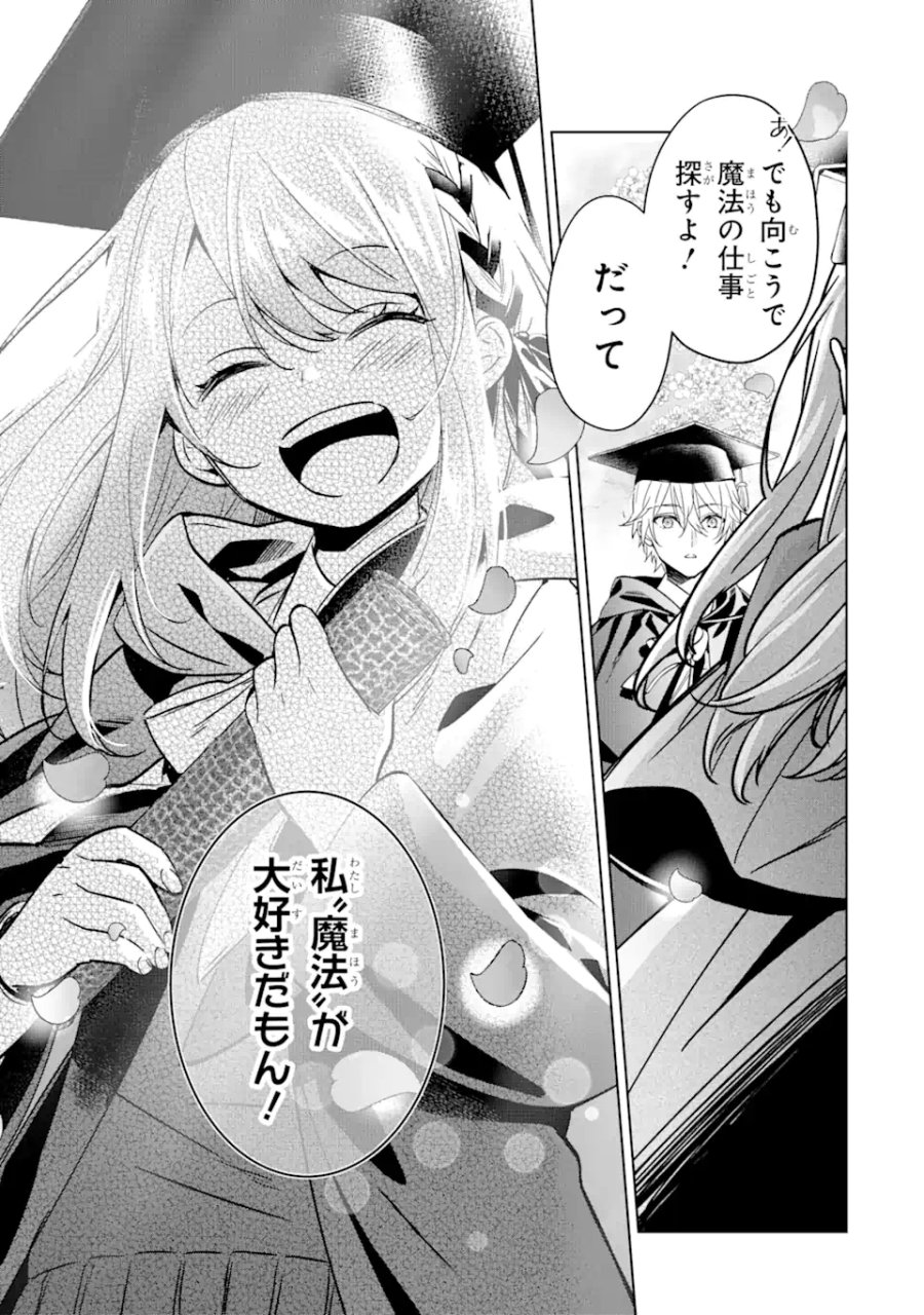 ブラック魔道具師ギルドを追放された私、王宮魔術師として拾われる ～ホワイトな宮廷で、幸せな新生活を始めます!～ 第1.1話 - Trang 3