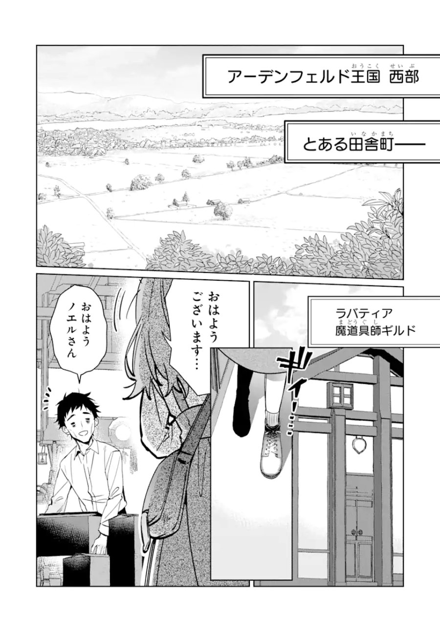 ブラック魔道具師ギルドを追放された私、王宮魔術師として拾われる ～ホワイトな宮廷で、幸せな新生活を始めます!～ 第1.1話 - Trang 6