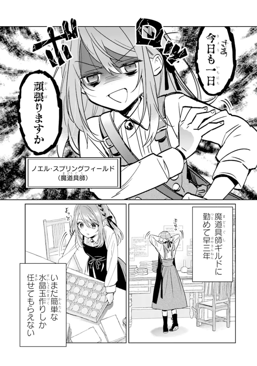 ブラック魔道具師ギルドを追放された私、王宮魔術師として拾われる ～ホワイトな宮廷で、幸せな新生活を始めます!～ 第1.1話 - Trang 7