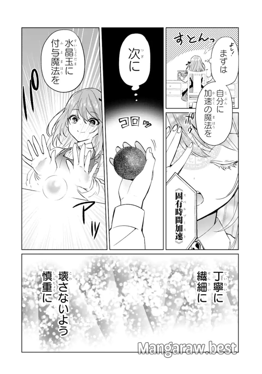ブラック魔道具師ギルドを追放された私、王宮魔術師として拾われる ～ホワイトな宮廷で、幸せな新生活を始めます!～ 第1.1話 - Trang 8