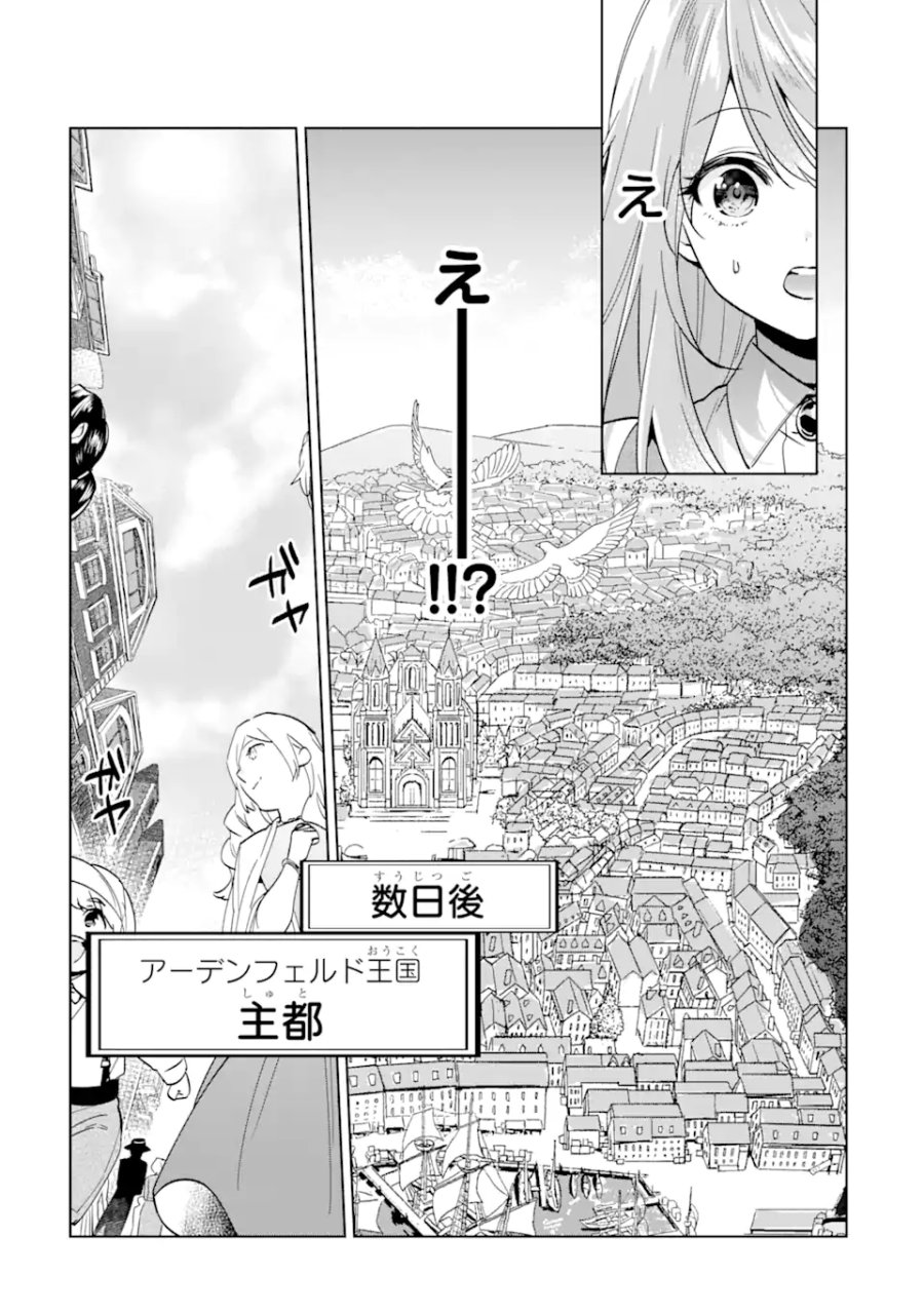 ブラック魔道具師ギルドを追放された私、王宮魔術師として拾われる ～ホワイトな宮廷で、幸せな新生活を始めます!～ 第1.4話 - Trang 1