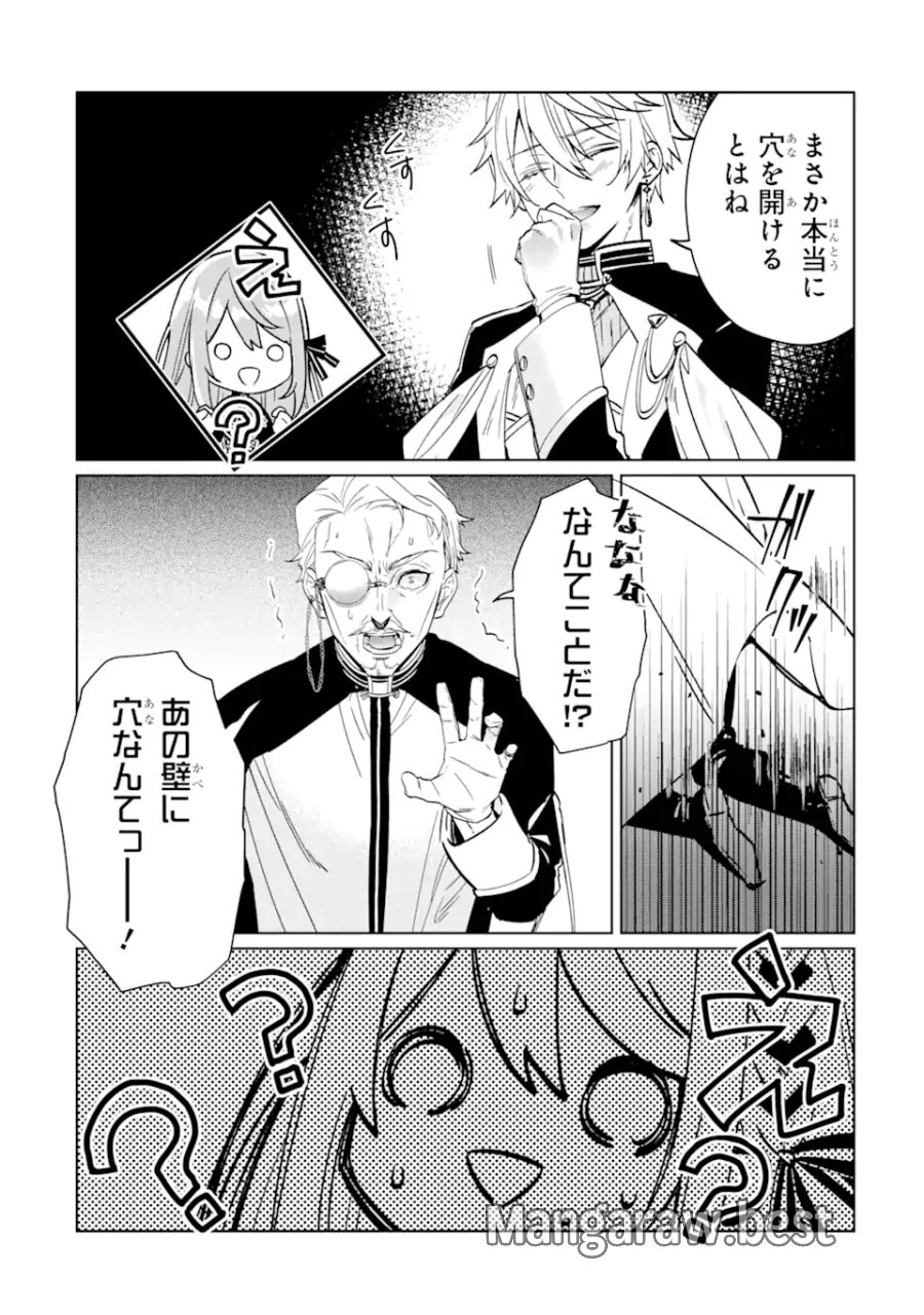 ブラック魔道具師ギルドを追放された私、王宮魔術師として拾われる ～ホワイトな宮廷で、幸せな新生活を始めます!～ 第1.4話 - Trang 12