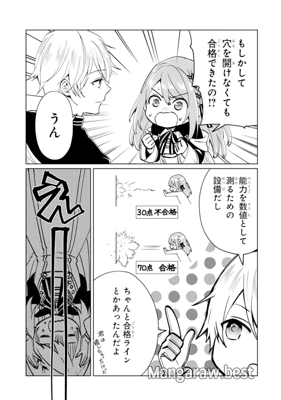 ブラック魔道具師ギルドを追放された私、王宮魔術師として拾われる ～ホワイトな宮廷で、幸せな新生活を始めます!～ 第1.4話 - Trang 13