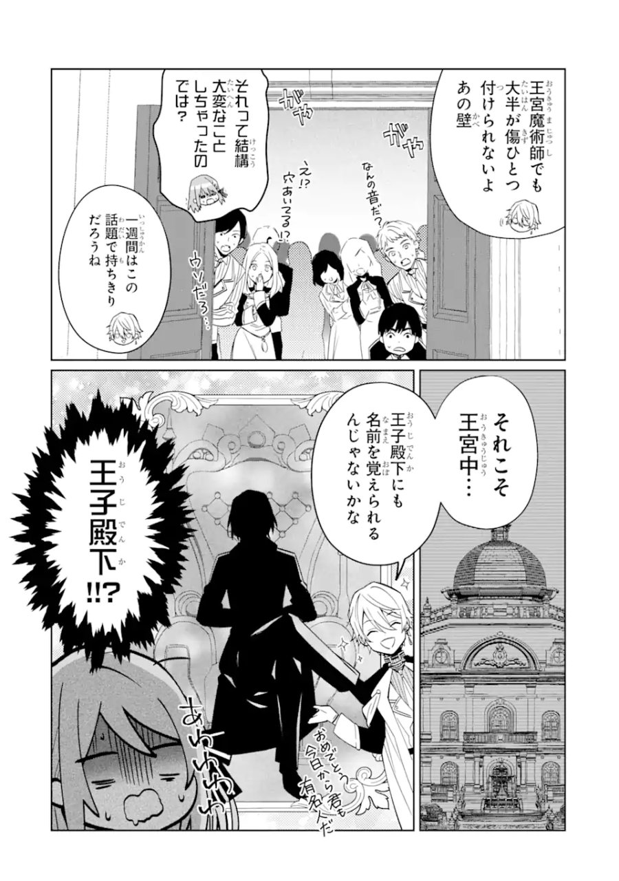 ブラック魔道具師ギルドを追放された私、王宮魔術師として拾われる ～ホワイトな宮廷で、幸せな新生活を始めます!～ 第1.4話 - Trang 14