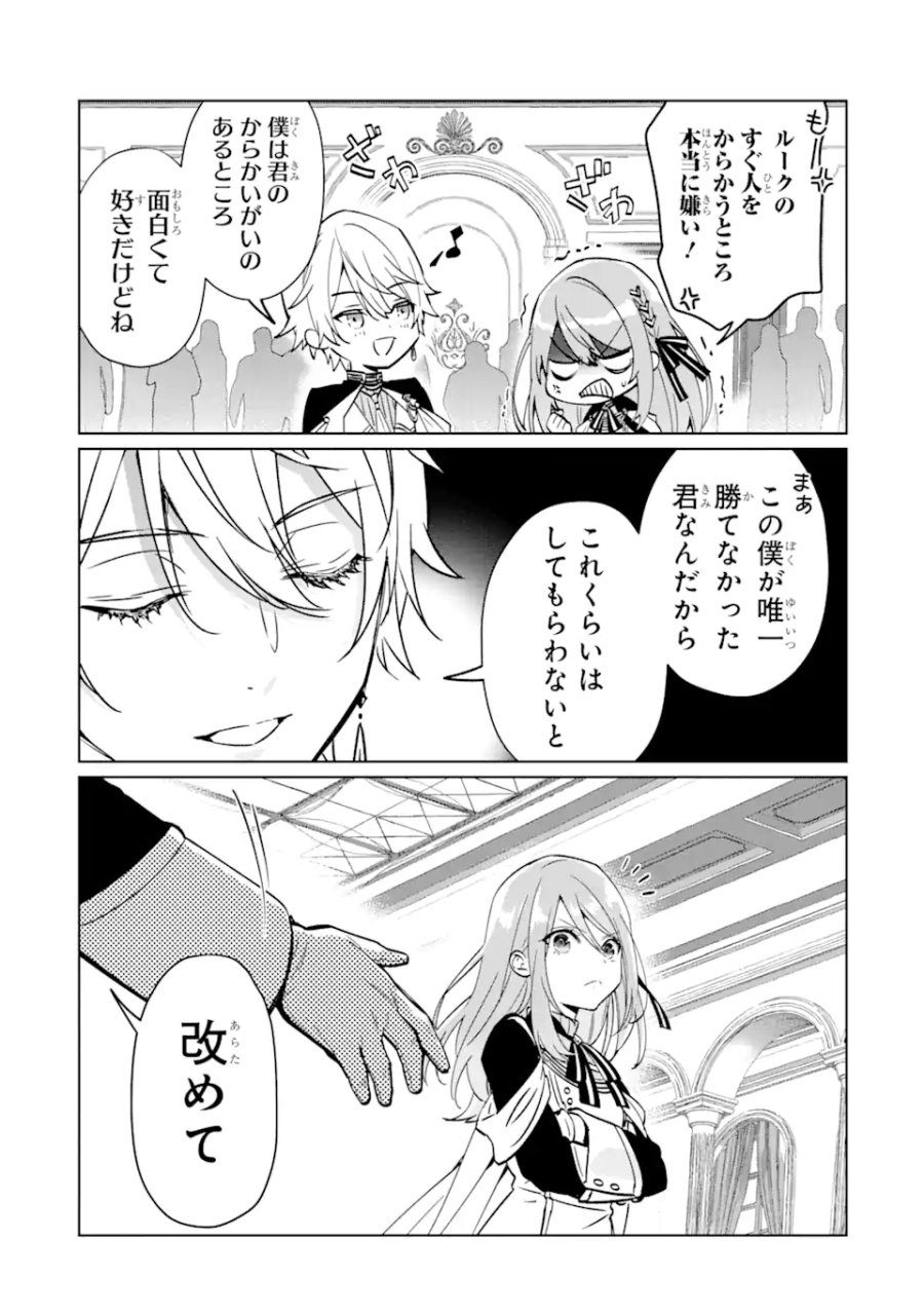 ブラック魔道具師ギルドを追放された私、王宮魔術師として拾われる ～ホワイトな宮廷で、幸せな新生活を始めます!～ 第1.4話 - Trang 15