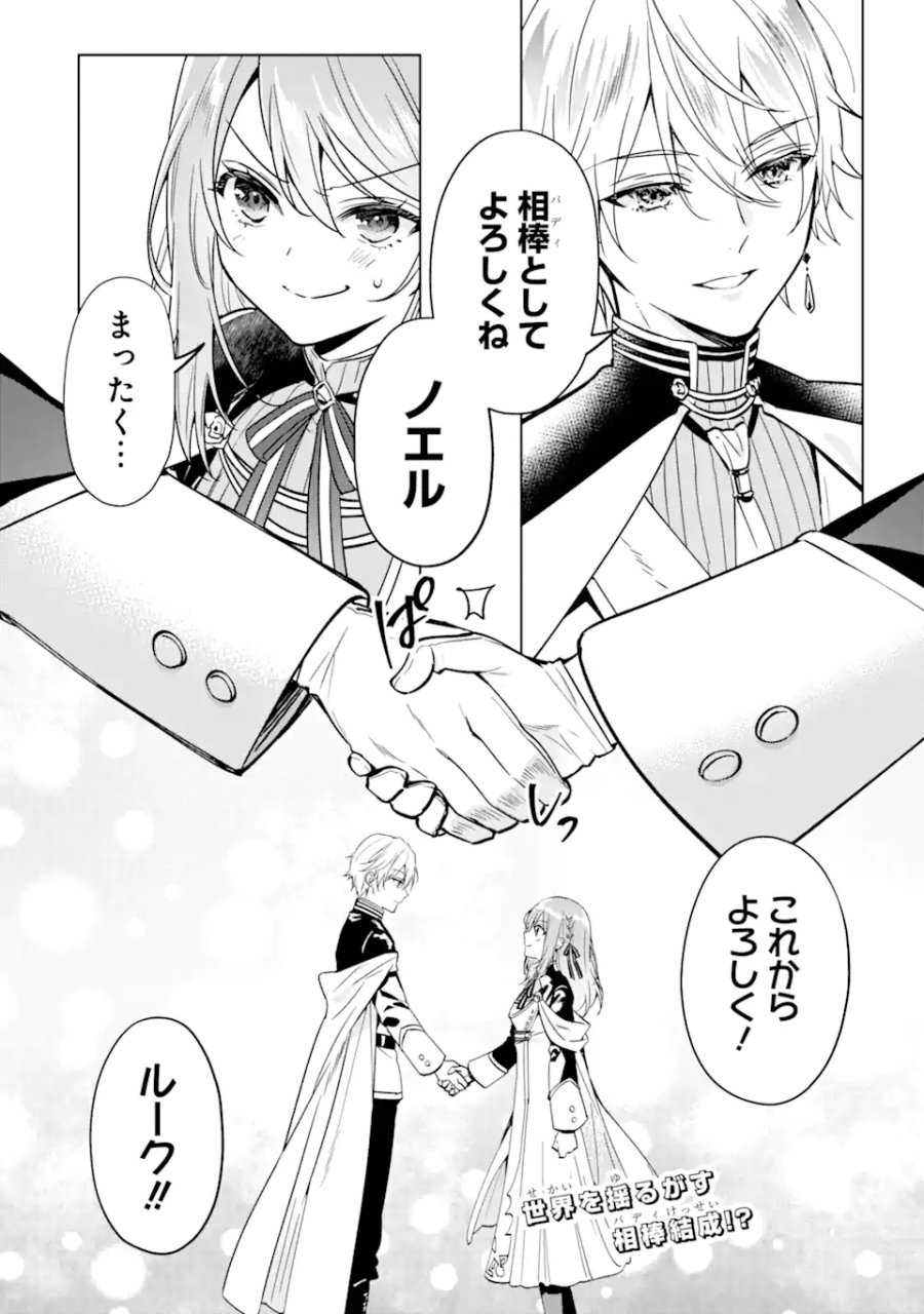 ブラック魔道具師ギルドを追放された私、王宮魔術師として拾われる ～ホワイトな宮廷で、幸せな新生活を始めます!～ 第1.4話 - Trang 16