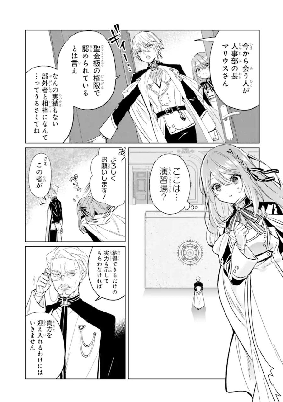 ブラック魔道具師ギルドを追放された私、王宮魔術師として拾われる ～ホワイトな宮廷で、幸せな新生活を始めます!～ 第1.4話 - Trang 3