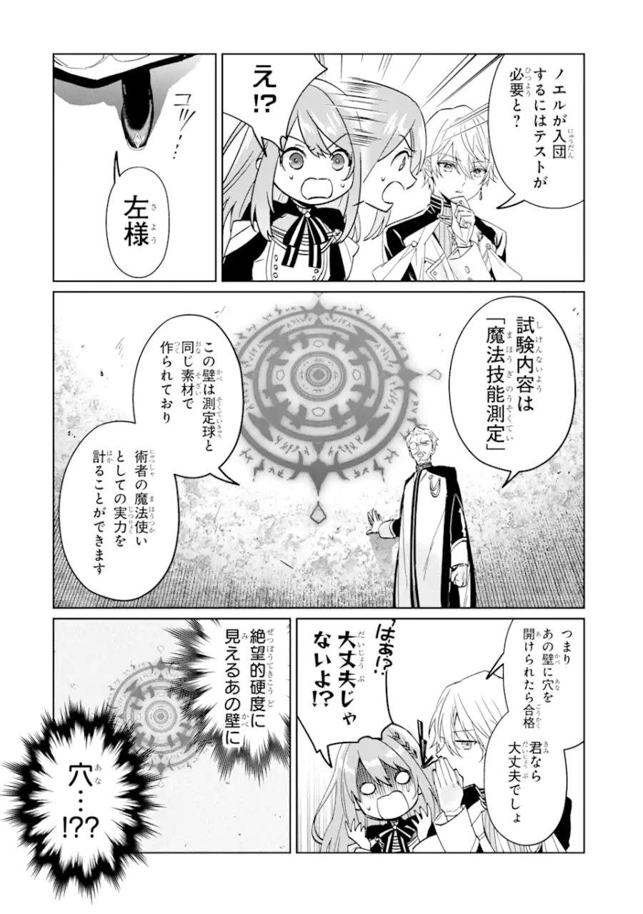 ブラック魔道具師ギルドを追放された私、王宮魔術師として拾われる ～ホワイトな宮廷で、幸せな新生活を始めます!～ 第1.4話 - Trang 4