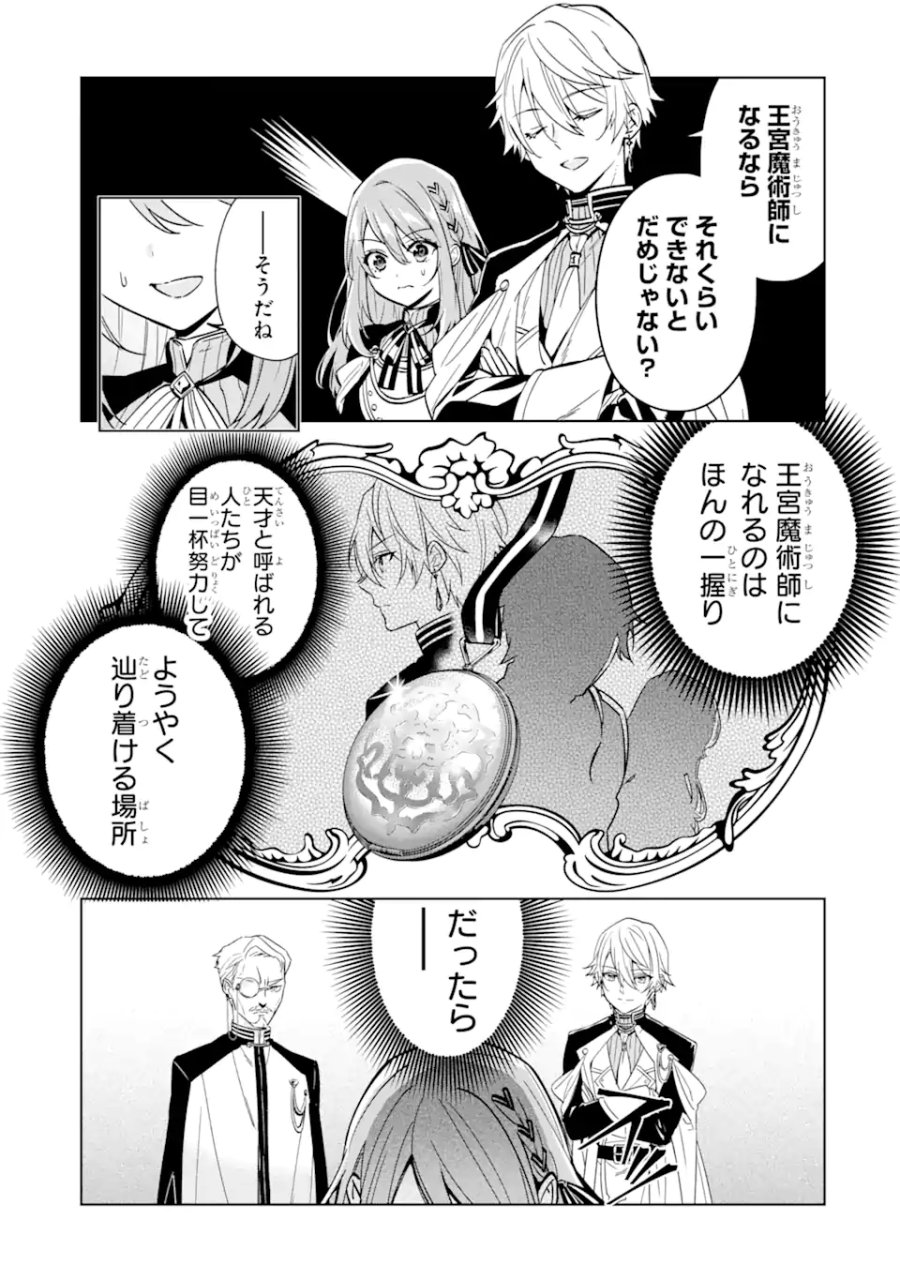 ブラック魔道具師ギルドを追放された私、王宮魔術師として拾われる ～ホワイトな宮廷で、幸せな新生活を始めます!～ 第1.4話 - Trang 5