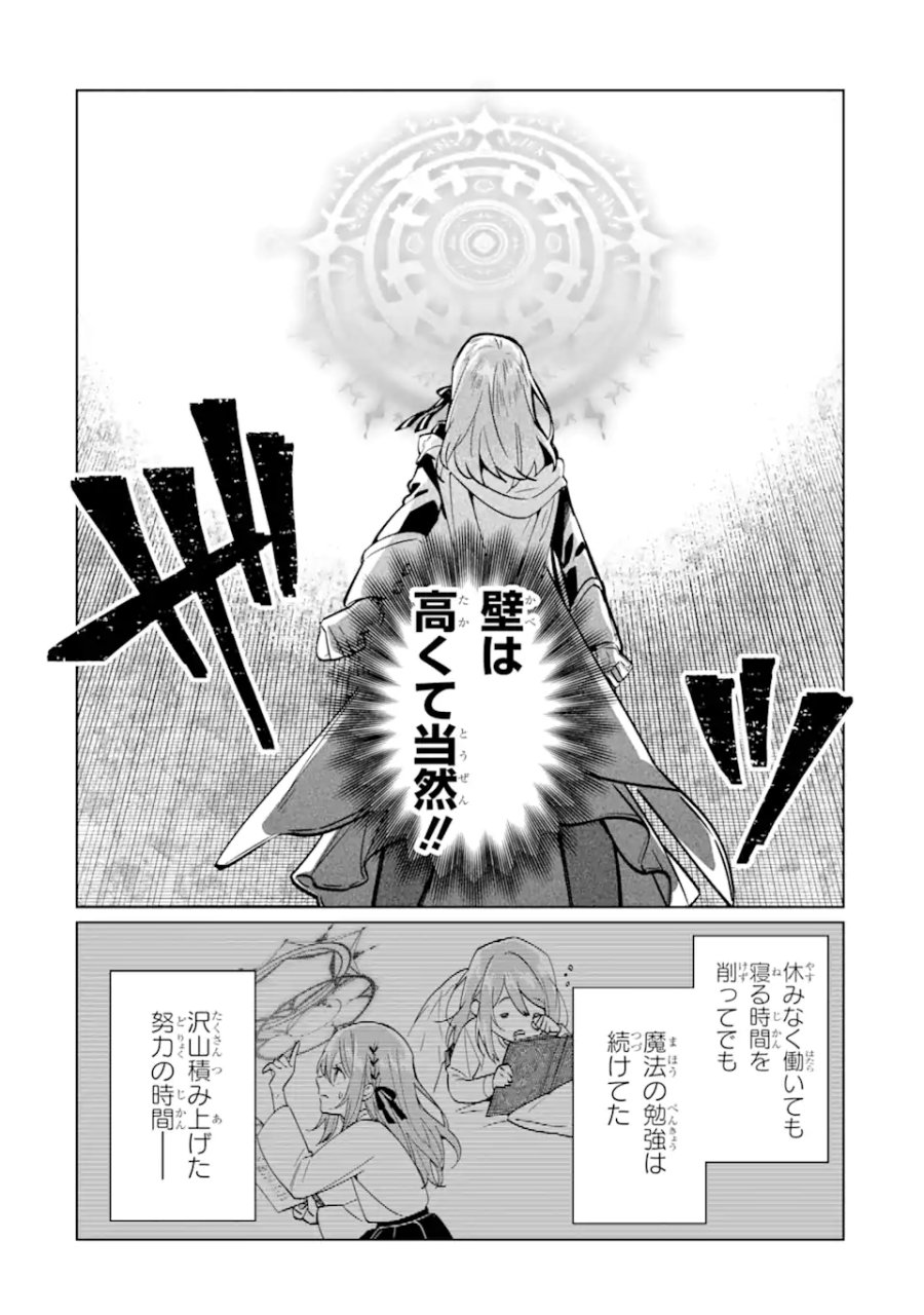 ブラック魔道具師ギルドを追放された私、王宮魔術師として拾われる ～ホワイトな宮廷で、幸せな新生活を始めます!～ 第1.4話 - Trang 6