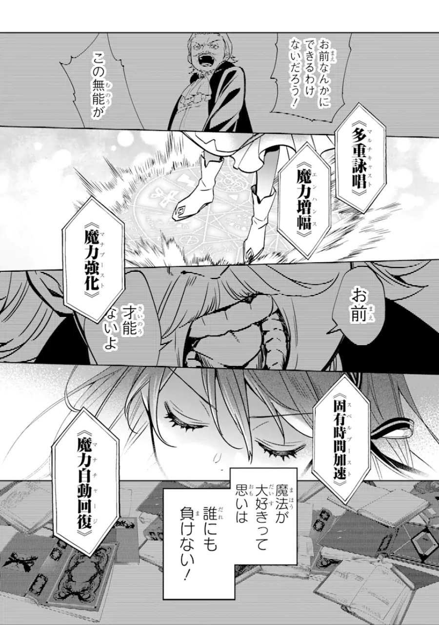 ブラック魔道具師ギルドを追放された私、王宮魔術師として拾われる ～ホワイトな宮廷で、幸せな新生活を始めます!～ 第1.4話 - Trang 7