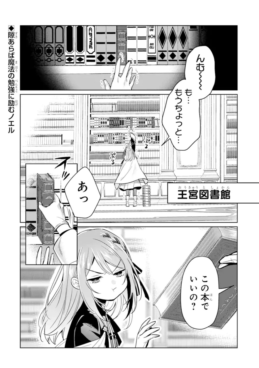 ブラック魔道具師ギルドを追放された私、王宮魔術師として拾われる ～ホワイトな宮廷で、幸せな新生活を始めます!～ 第10.1話 - Trang 1