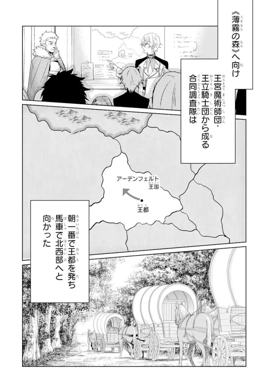 ブラック魔道具師ギルドを追放された私、王宮魔術師として拾われる ～ホワイトな宮廷で、幸せな新生活を始めます!～ 第10.1話 - Trang 10