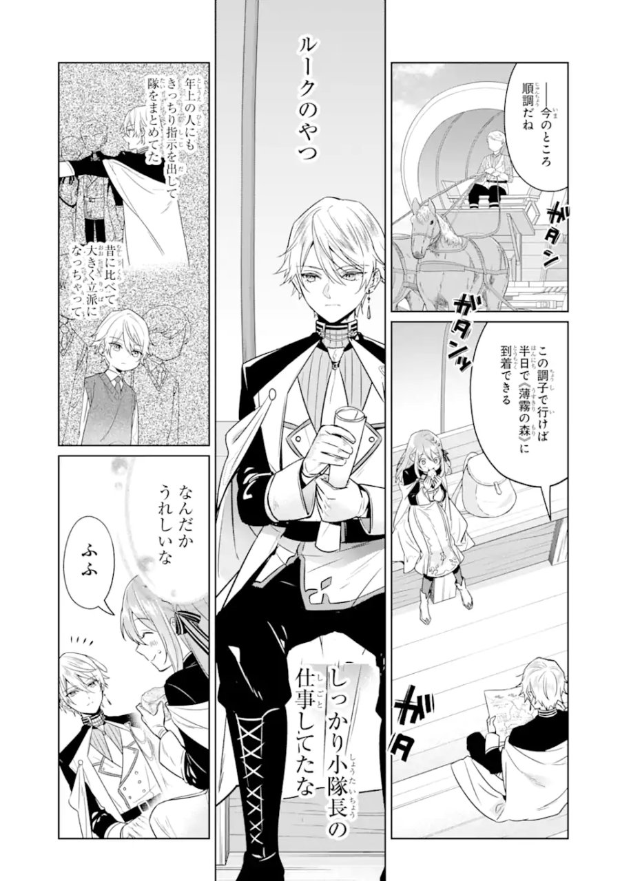ブラック魔道具師ギルドを追放された私、王宮魔術師として拾われる ～ホワイトな宮廷で、幸せな新生活を始めます!～ 第10.1話 - Trang 11
