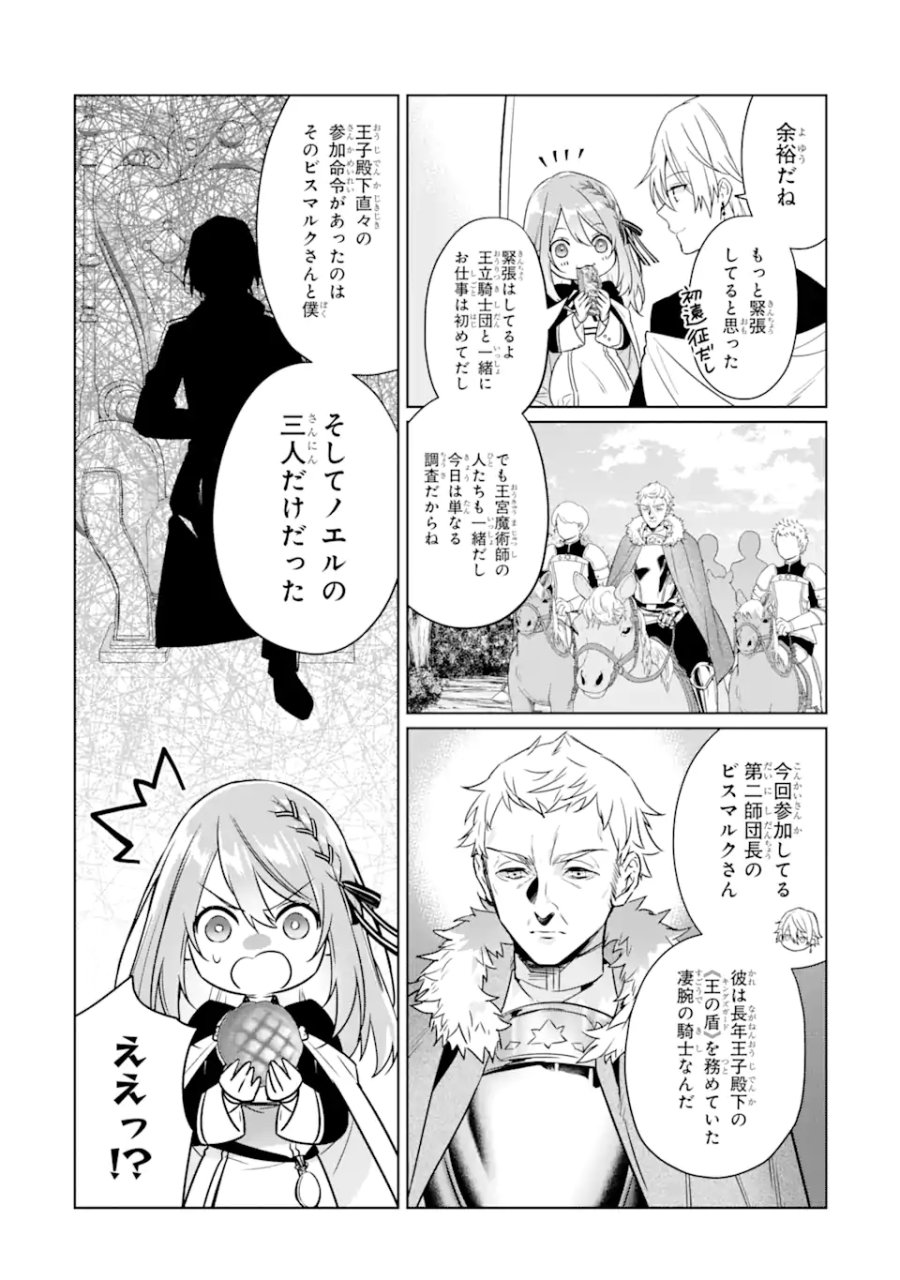 ブラック魔道具師ギルドを追放された私、王宮魔術師として拾われる ～ホワイトな宮廷で、幸せな新生活を始めます!～ 第10.1話 - Trang 12
