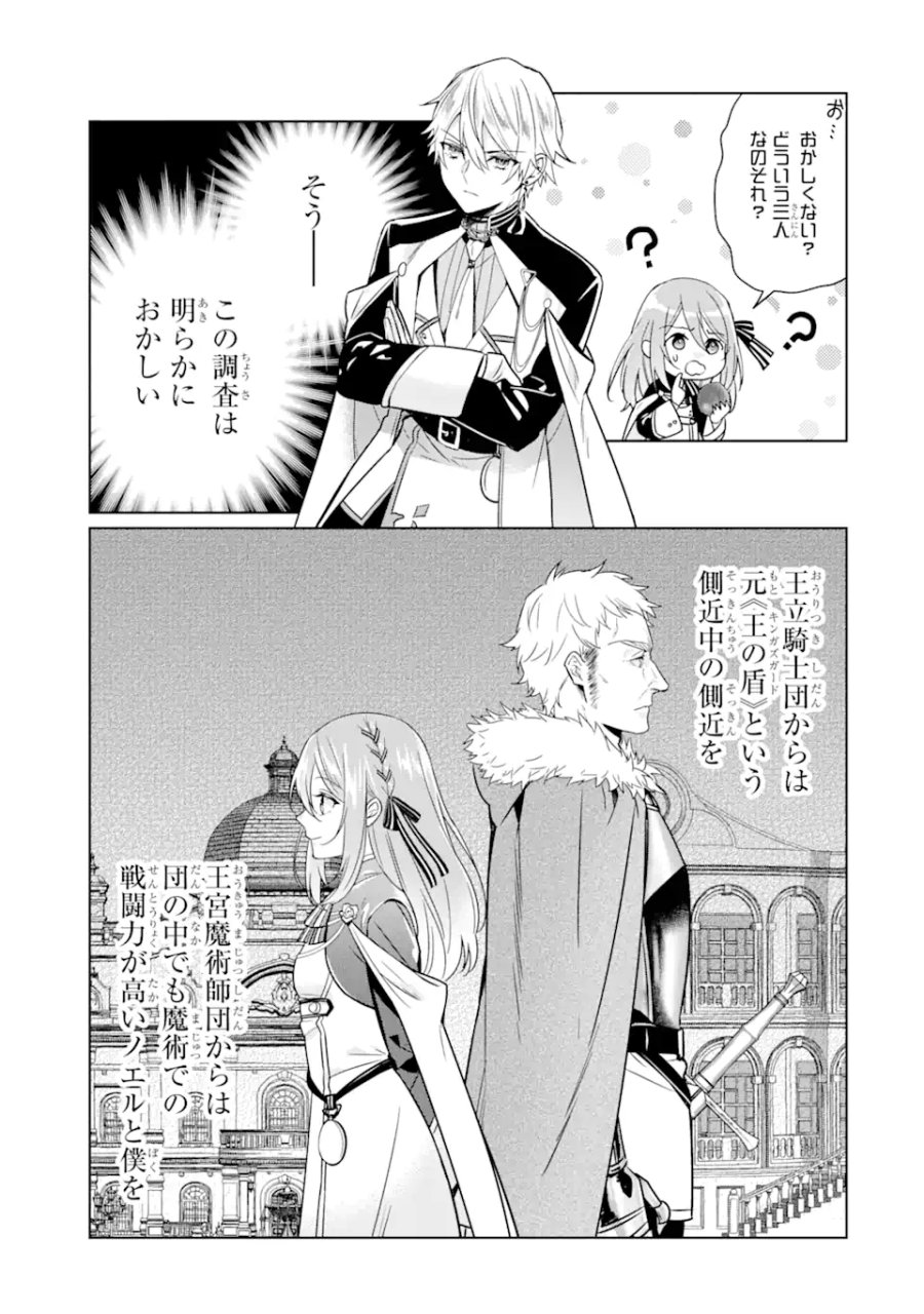 ブラック魔道具師ギルドを追放された私、王宮魔術師として拾われる ～ホワイトな宮廷で、幸せな新生活を始めます!～ 第10.1話 - Trang 13