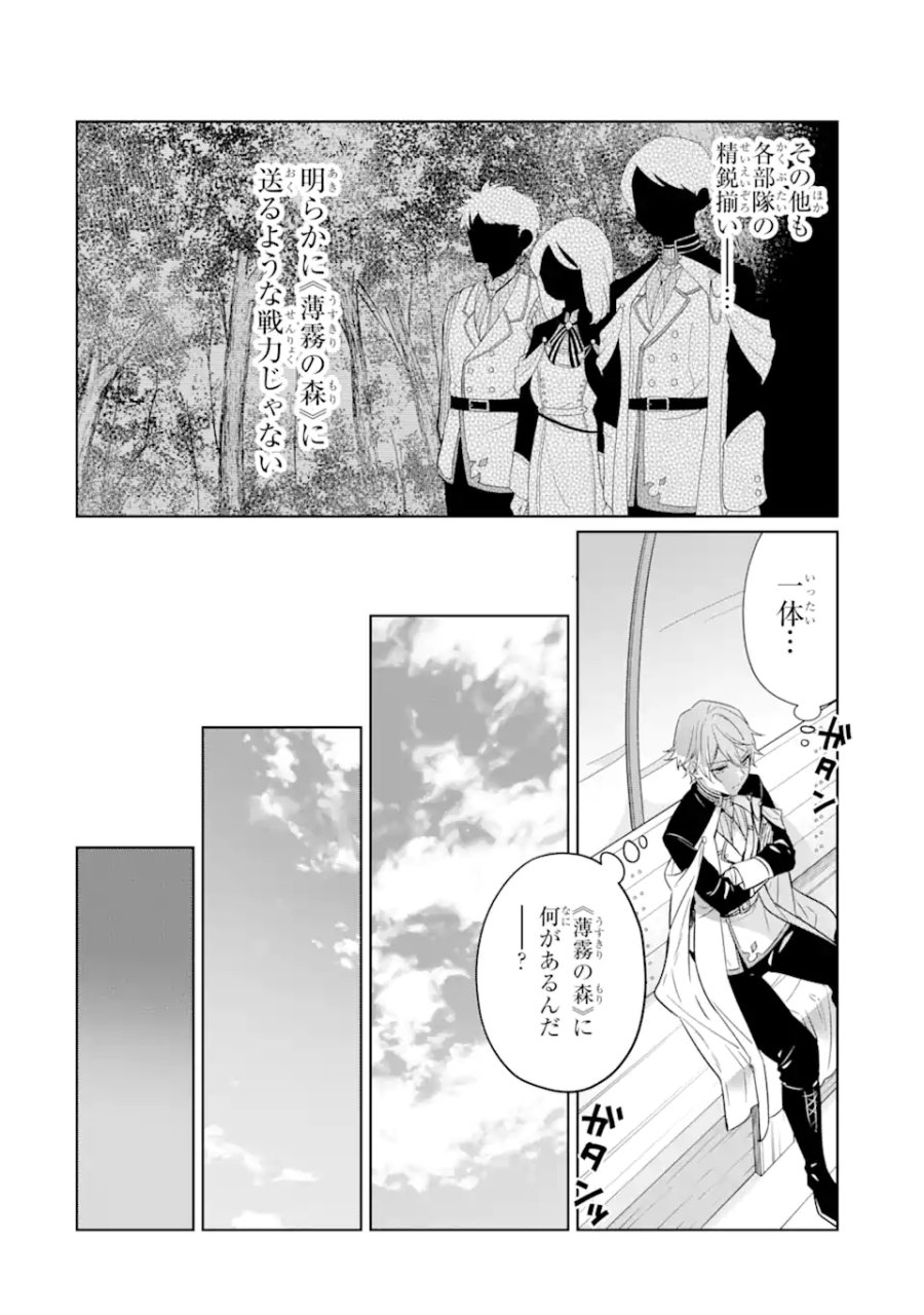 ブラック魔道具師ギルドを追放された私、王宮魔術師として拾われる ～ホワイトな宮廷で、幸せな新生活を始めます!～ 第10.1話 - Trang 14