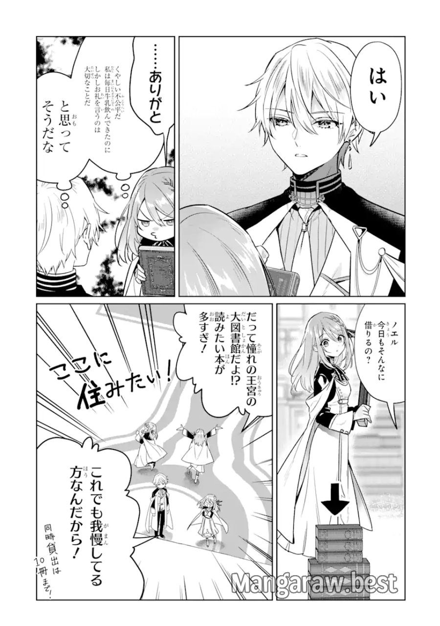 ブラック魔道具師ギルドを追放された私、王宮魔術師として拾われる ～ホワイトな宮廷で、幸せな新生活を始めます!～ 第10.1話 - Trang 2