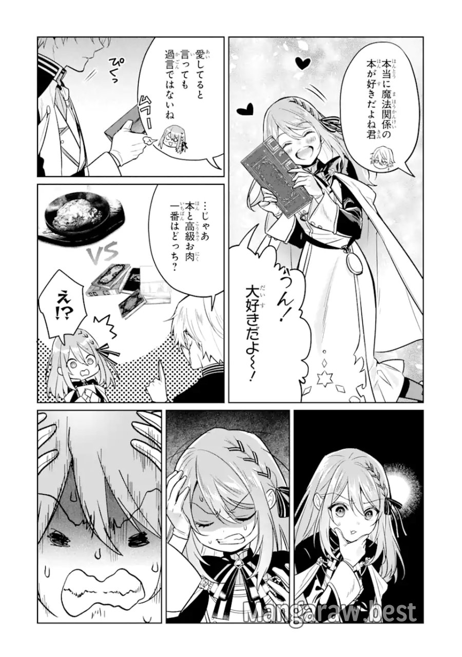 ブラック魔道具師ギルドを追放された私、王宮魔術師として拾われる ～ホワイトな宮廷で、幸せな新生活を始めます!～ 第10.1話 - Trang 3