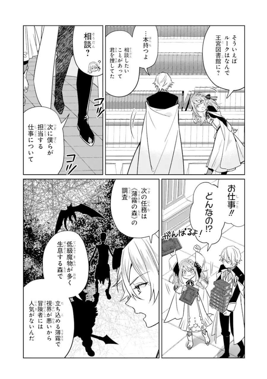 ブラック魔道具師ギルドを追放された私、王宮魔術師として拾われる ～ホワイトな宮廷で、幸せな新生活を始めます!～ 第10.1話 - Trang 5