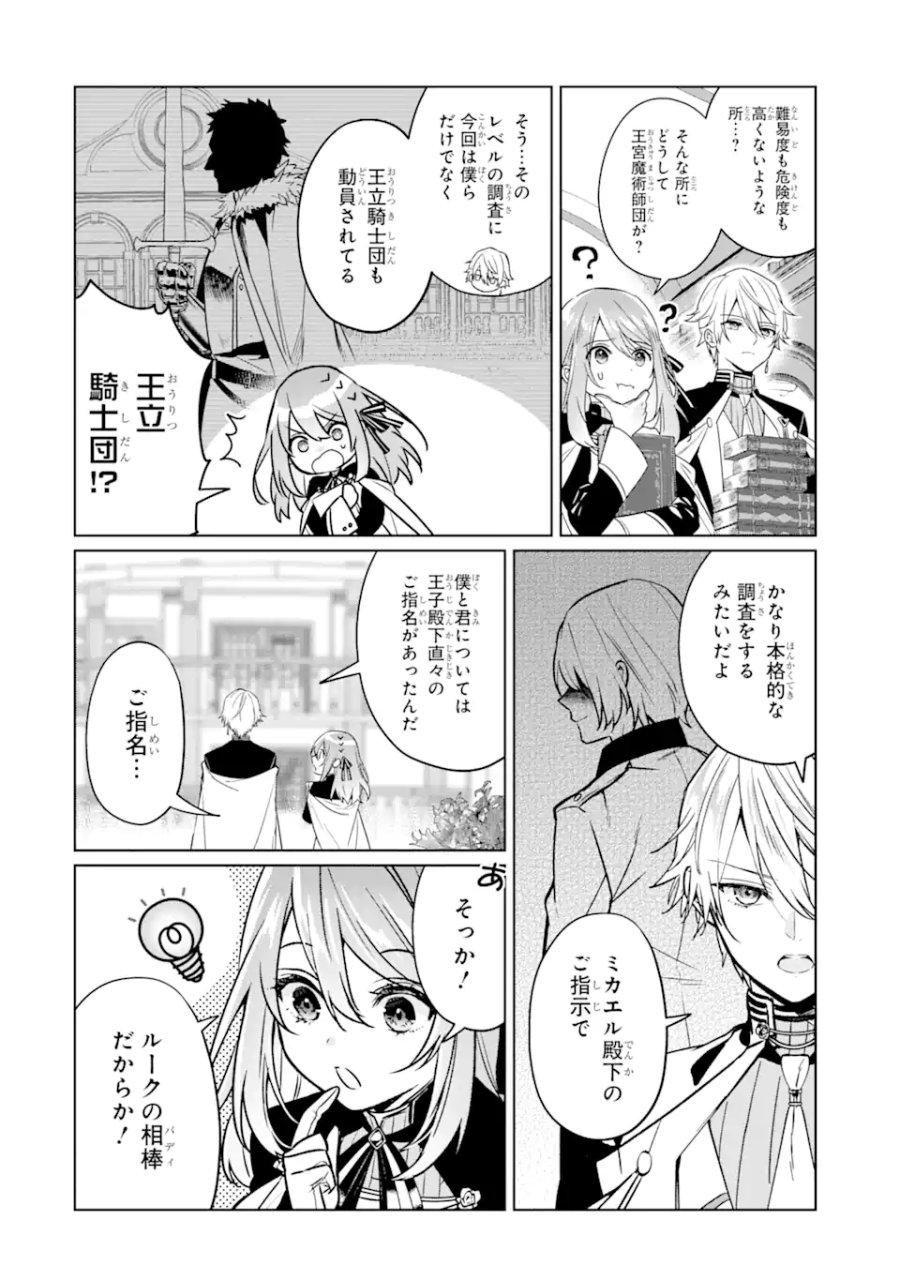 ブラック魔道具師ギルドを追放された私、王宮魔術師として拾われる ～ホワイトな宮廷で、幸せな新生活を始めます!～ 第10.1話 - Trang 6