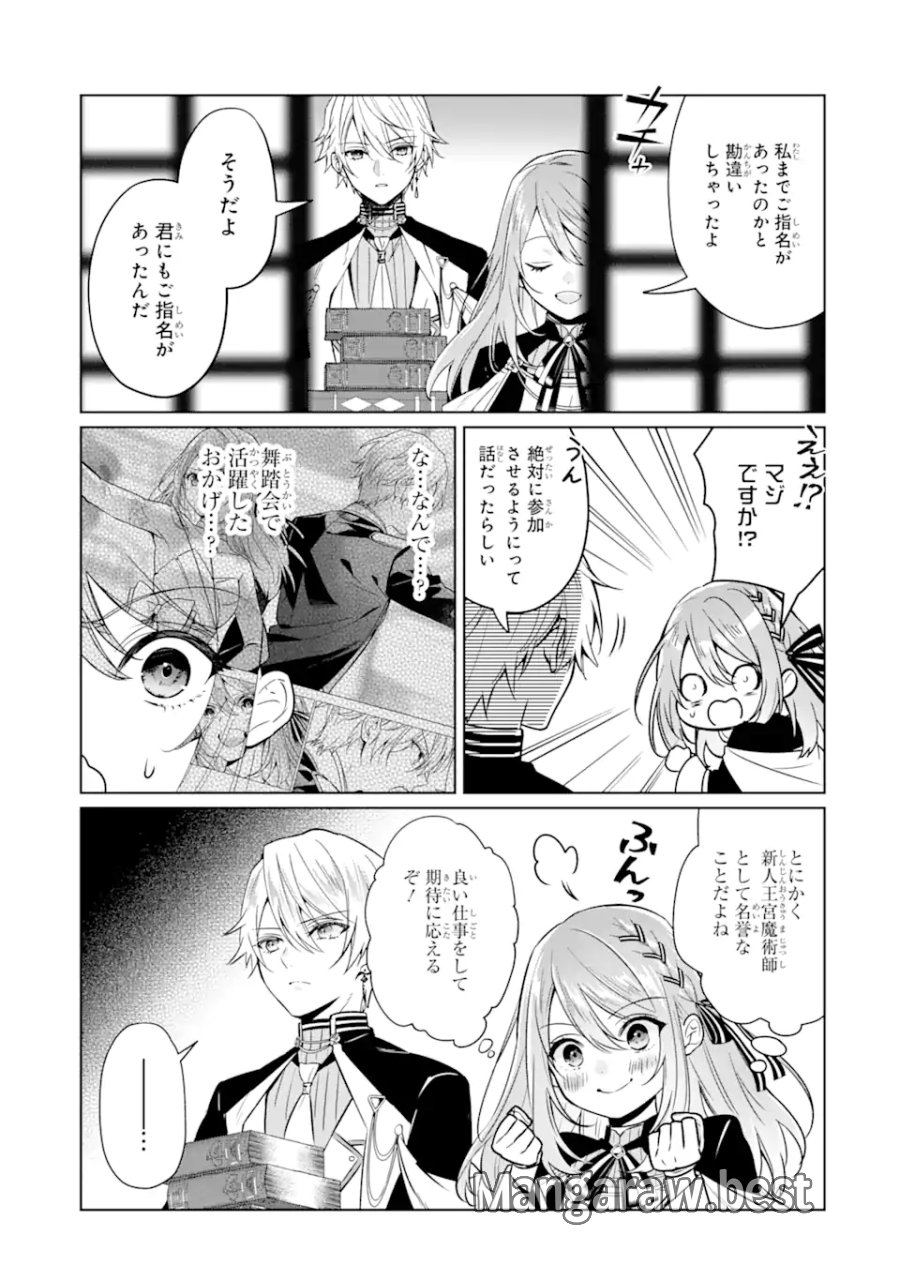 ブラック魔道具師ギルドを追放された私、王宮魔術師として拾われる ～ホワイトな宮廷で、幸せな新生活を始めます!～ 第10.1話 - Trang 7