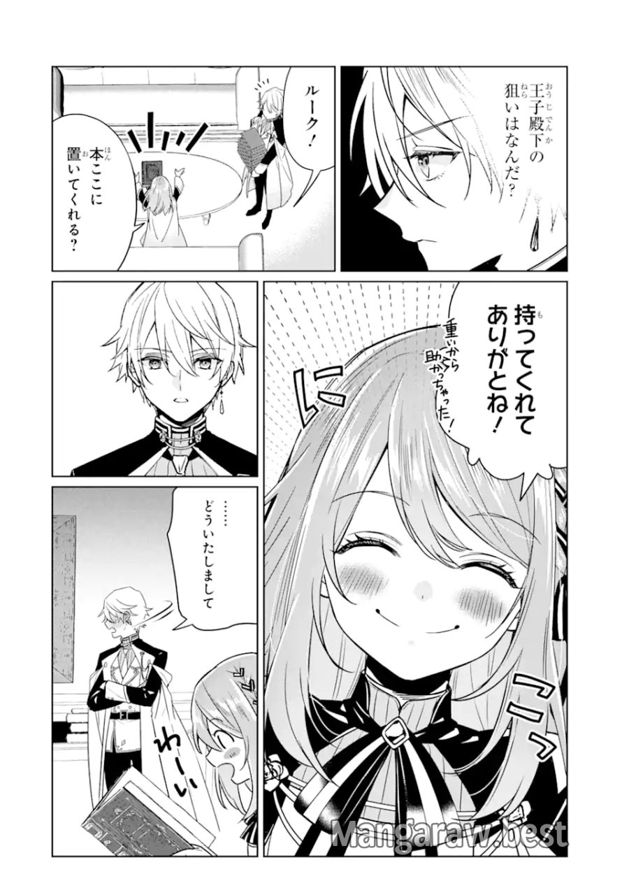 ブラック魔道具師ギルドを追放された私、王宮魔術師として拾われる ～ホワイトな宮廷で、幸せな新生活を始めます!～ 第10.1話 - Trang 8