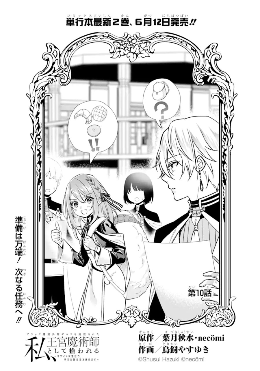 ブラック魔道具師ギルドを追放された私、王宮魔術師として拾われる ～ホワイトな宮廷で、幸せな新生活を始めます!～ 第10.1話 - Trang 9