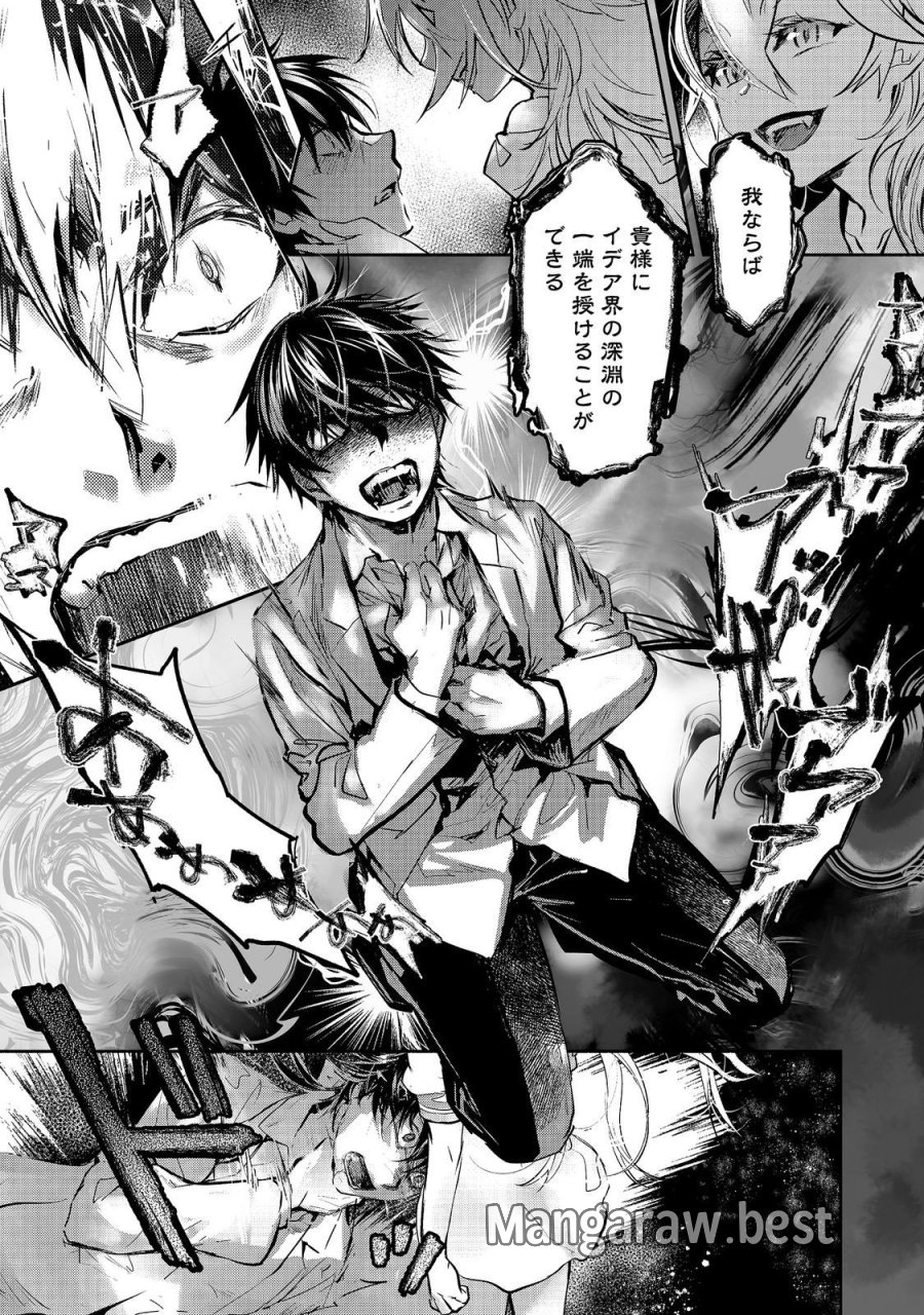 魔力ゼロの最強魔術師～やはりお前らの魔術理論は間違っているんだが？～＠ＣＯＭＩＣ 第26話 - Page 1