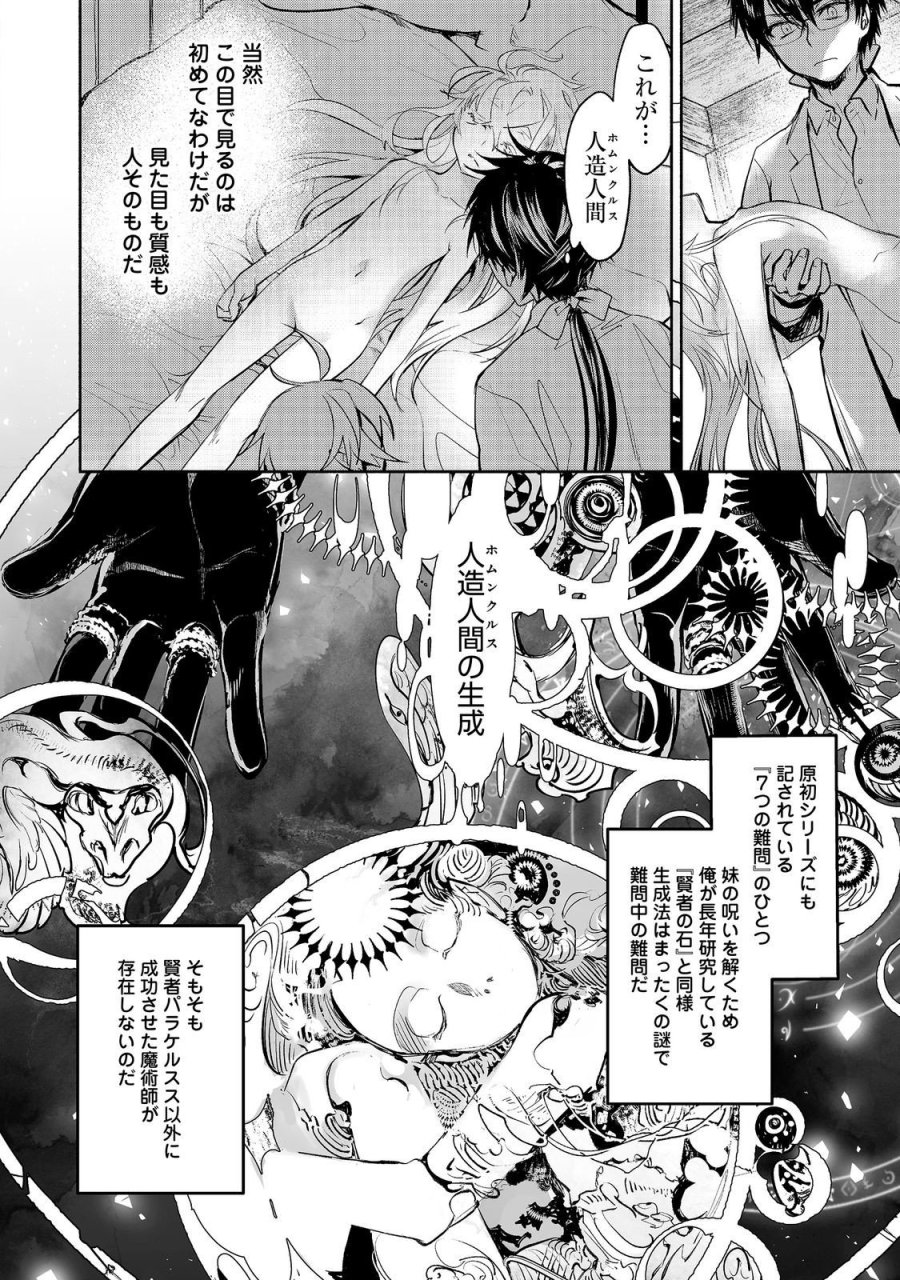 魔力ゼロの最強魔術師～やはりお前らの魔術理論は間違っているんだが？～＠ＣＯＭＩＣ 第26話 - Page 10