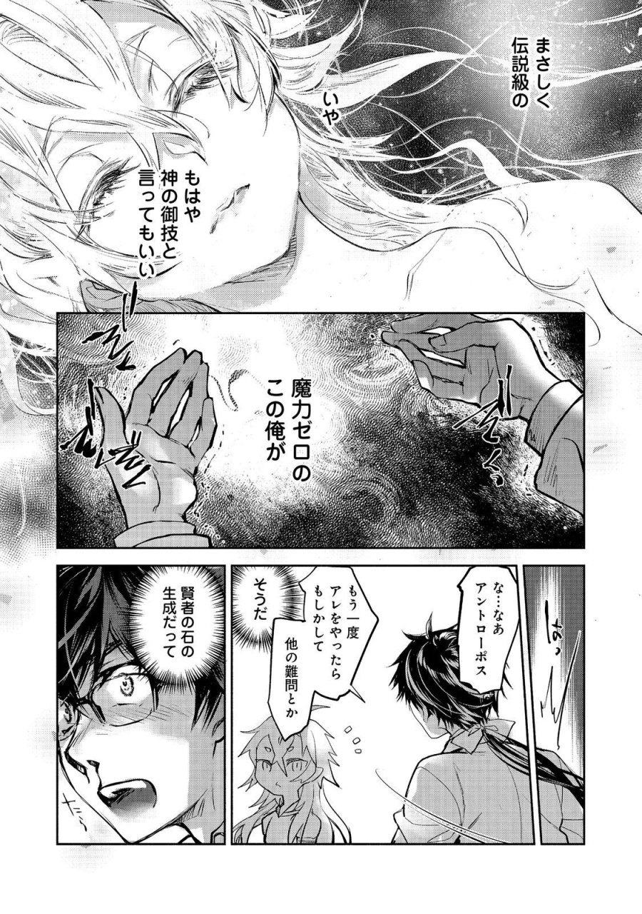 魔力ゼロの最強魔術師～やはりお前らの魔術理論は間違っているんだが？～＠ＣＯＭＩＣ 第26話 - Page 11