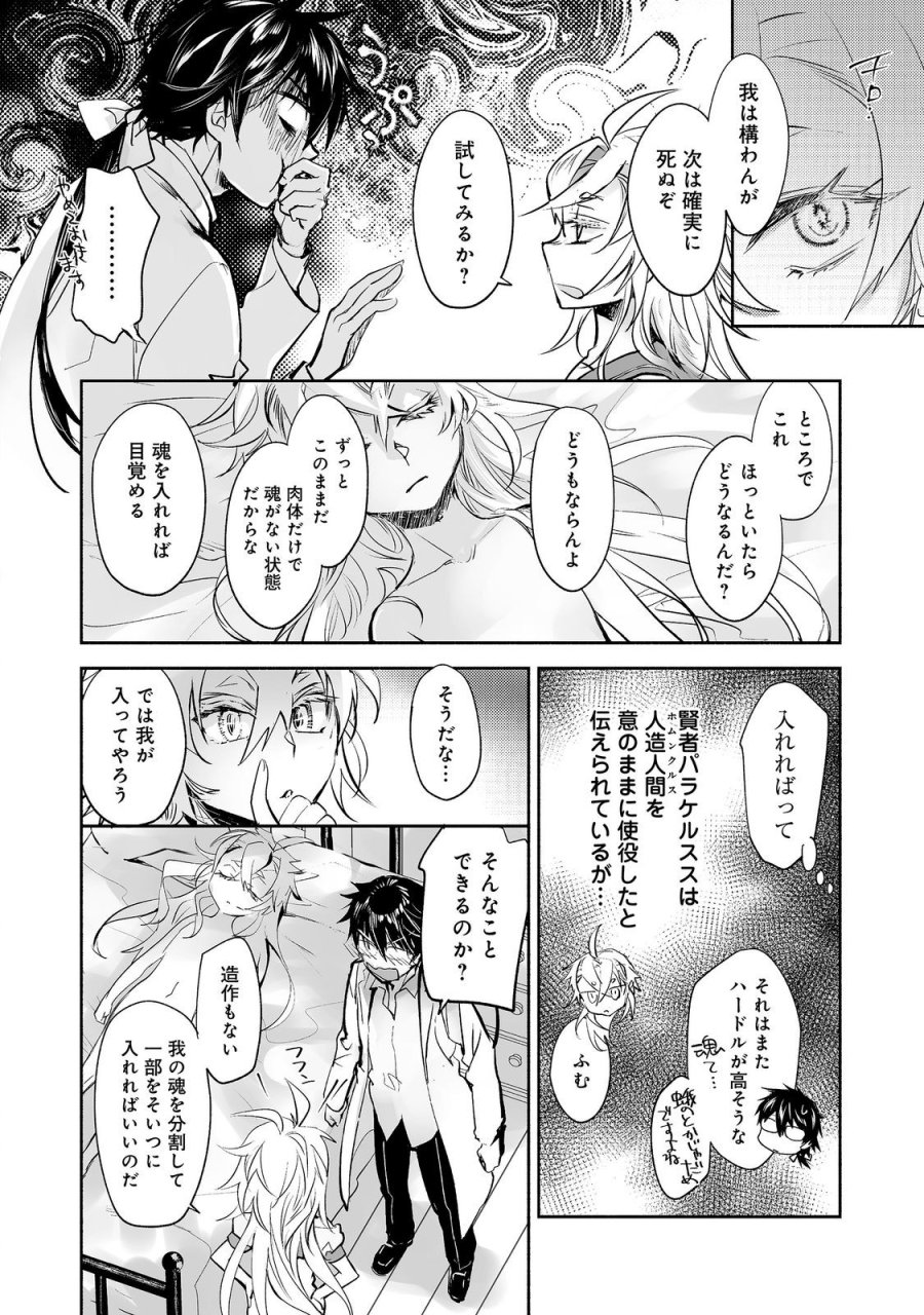 魔力ゼロの最強魔術師～やはりお前らの魔術理論は間違っているんだが？～＠ＣＯＭＩＣ 第26話 - Page 12