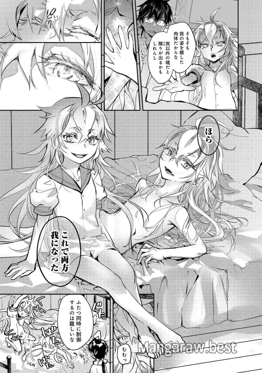 魔力ゼロの最強魔術師～やはりお前らの魔術理論は間違っているんだが？～＠ＣＯＭＩＣ 第26話 - Page 13