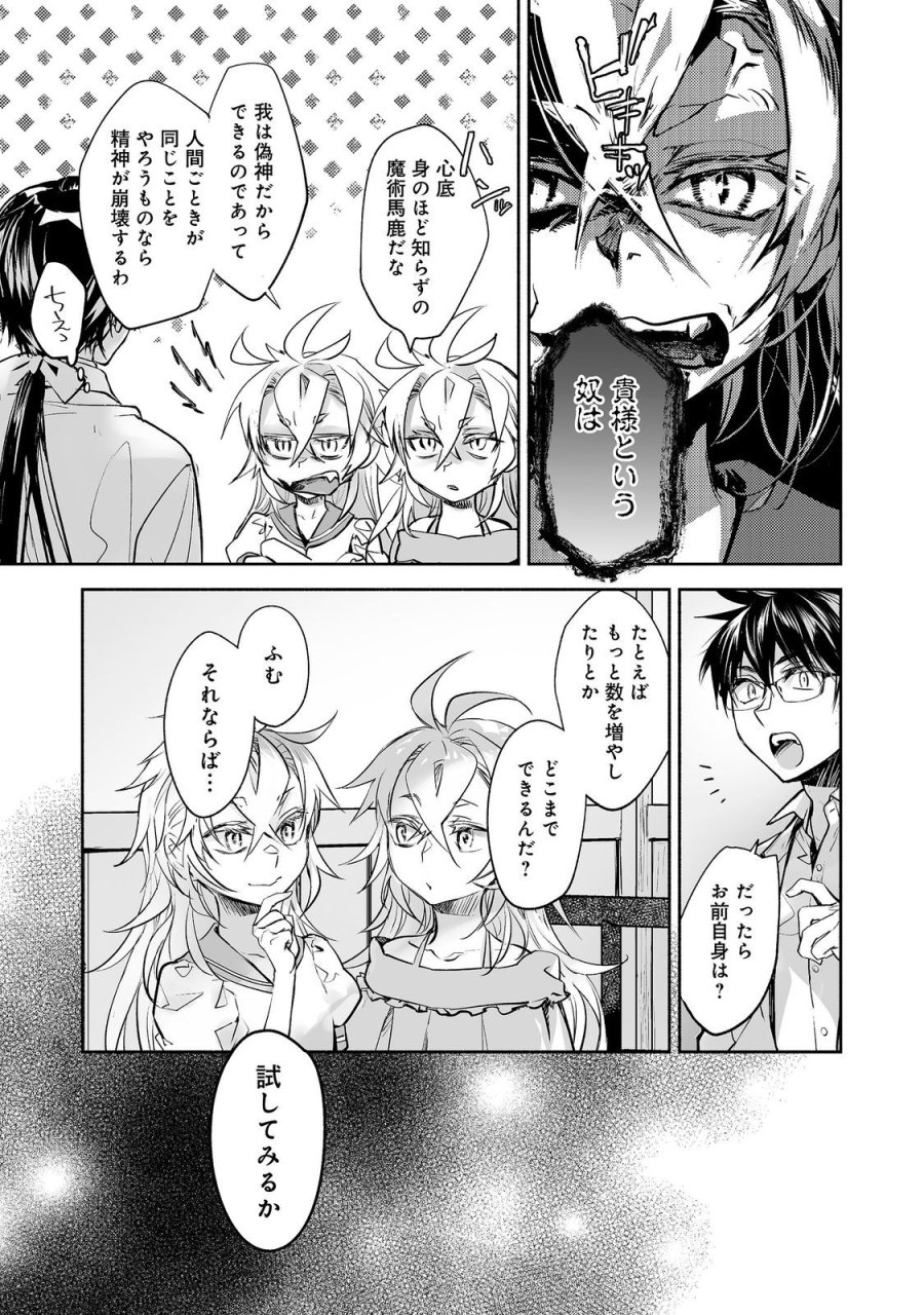 魔力ゼロの最強魔術師～やはりお前らの魔術理論は間違っているんだが？～＠ＣＯＭＩＣ 第26話 - Page 15